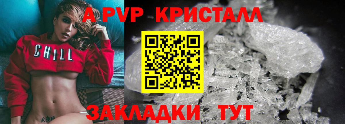 A-PVP кристаллы Таганрог