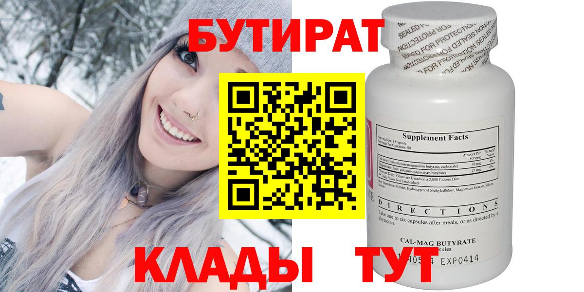 Бутират GHB Таганрог