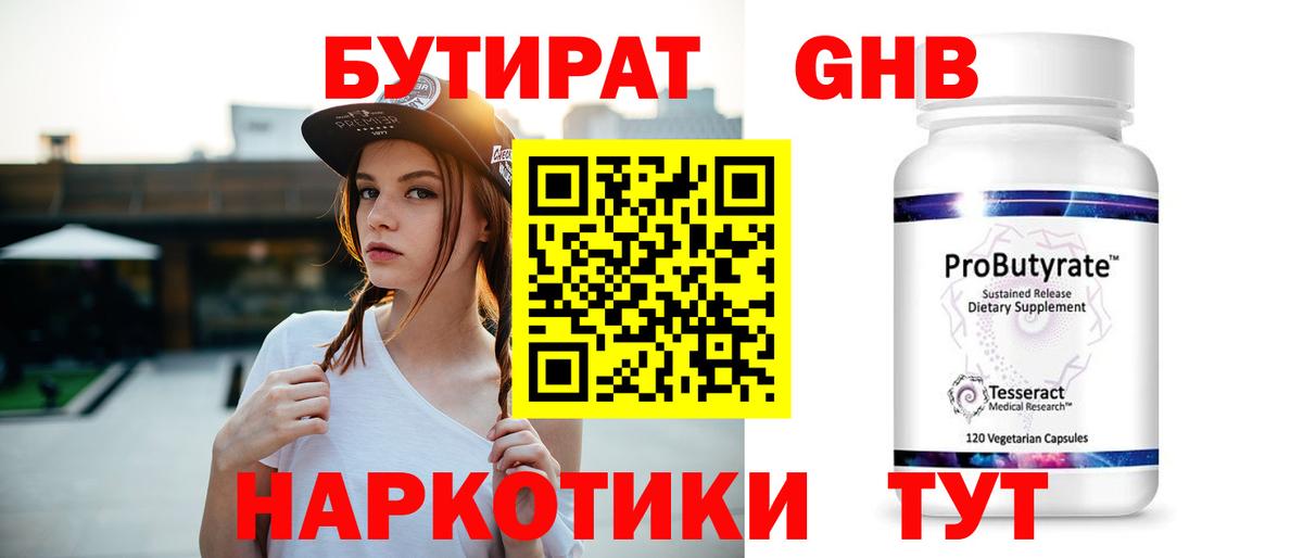 Бутират 99%  Таганрог 
