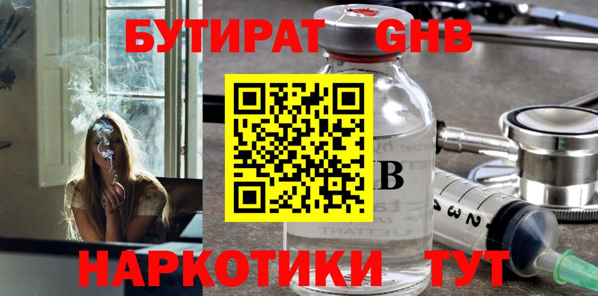 Таганрог  БУТИРАТ BDO  Вход с VPN 