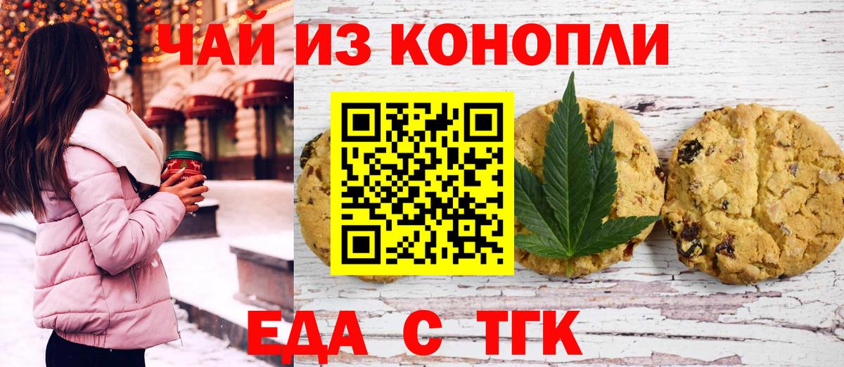 Еда ТГК конопля  Таганрог 