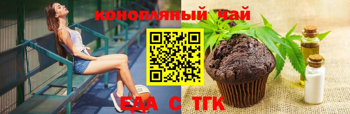 Еда ТГК конопля  Вход с VPN  Таганрог 