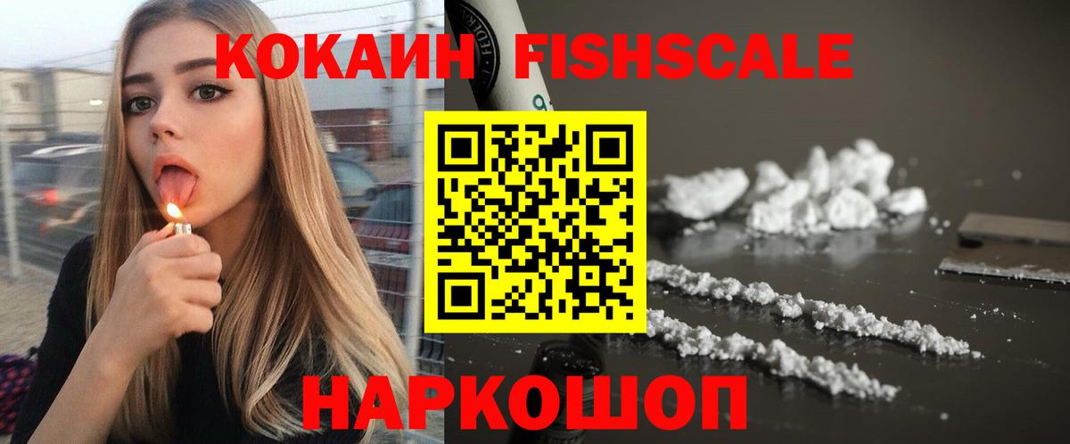 Таганрог  COCAIN 98%  Кокаин  COCAIN Fish Scale  Вход с VPN 