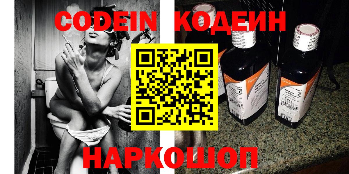 Кодеиновый сироп Lean Purple Drank  Таганрог  Codein напиток Lean (лин) 