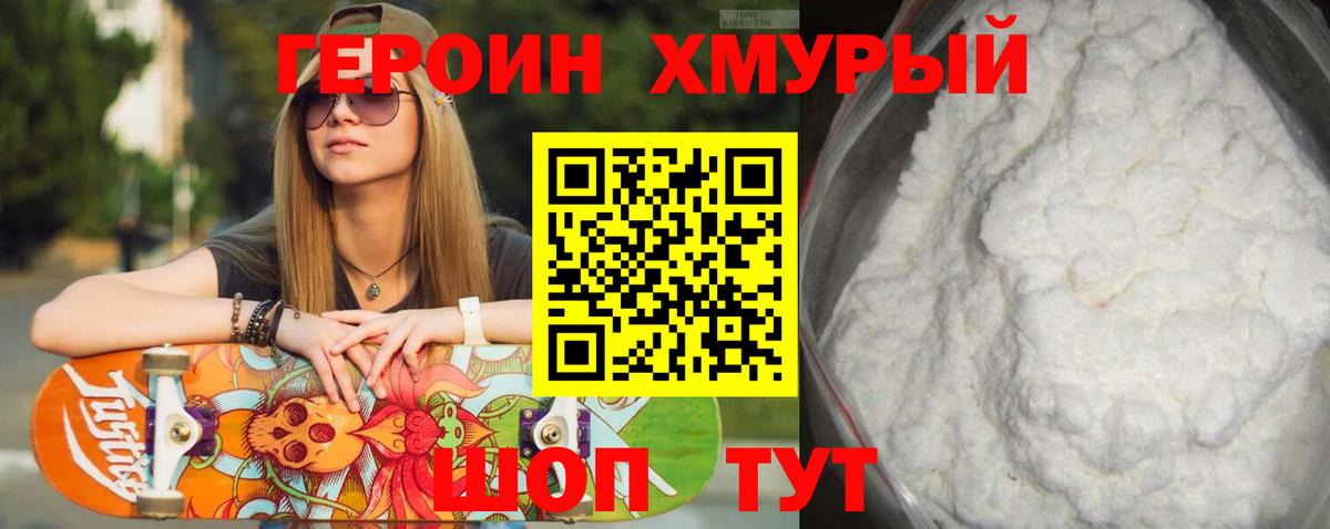 ГЕРОИН хмурый  Вход с VPN  Таганрог 