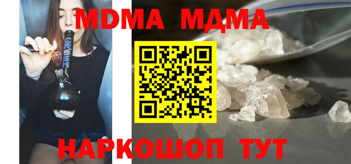 MDMA  МДМА crystal  Вход с VPN  Таганрог  MDMA кристаллы 
