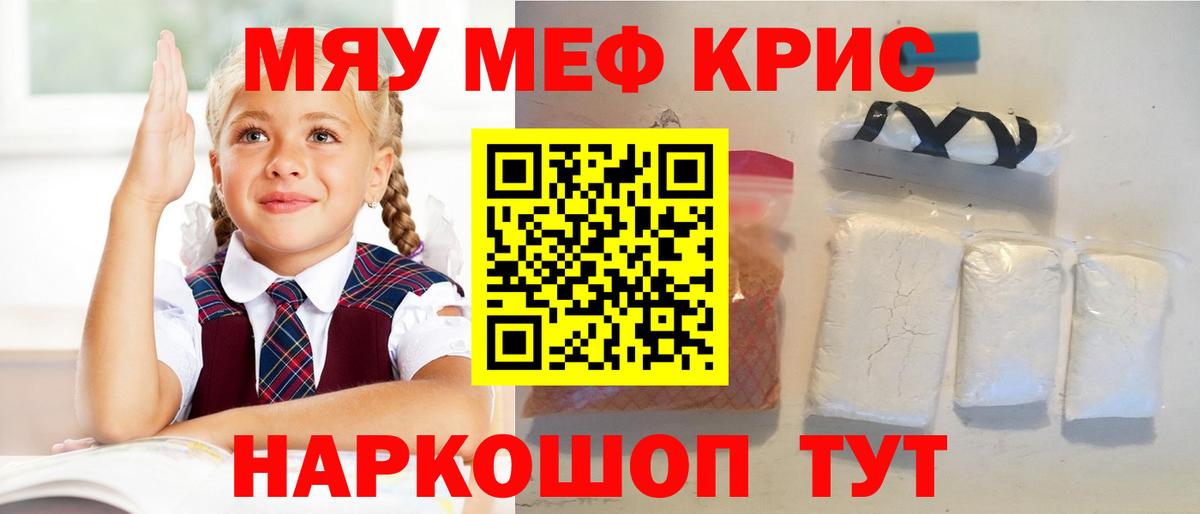 МЯУ-МЯУ кристаллы  Таганрог  МЕФ мука 
