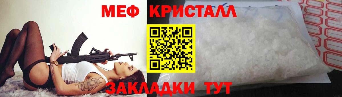 МЕФ кристаллы Таганрог