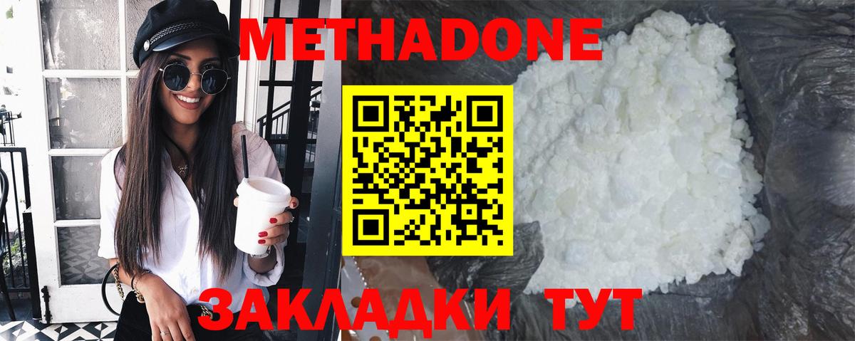 МЕТАДОН methadone  МЕТАДОН methadone  Таганрог 