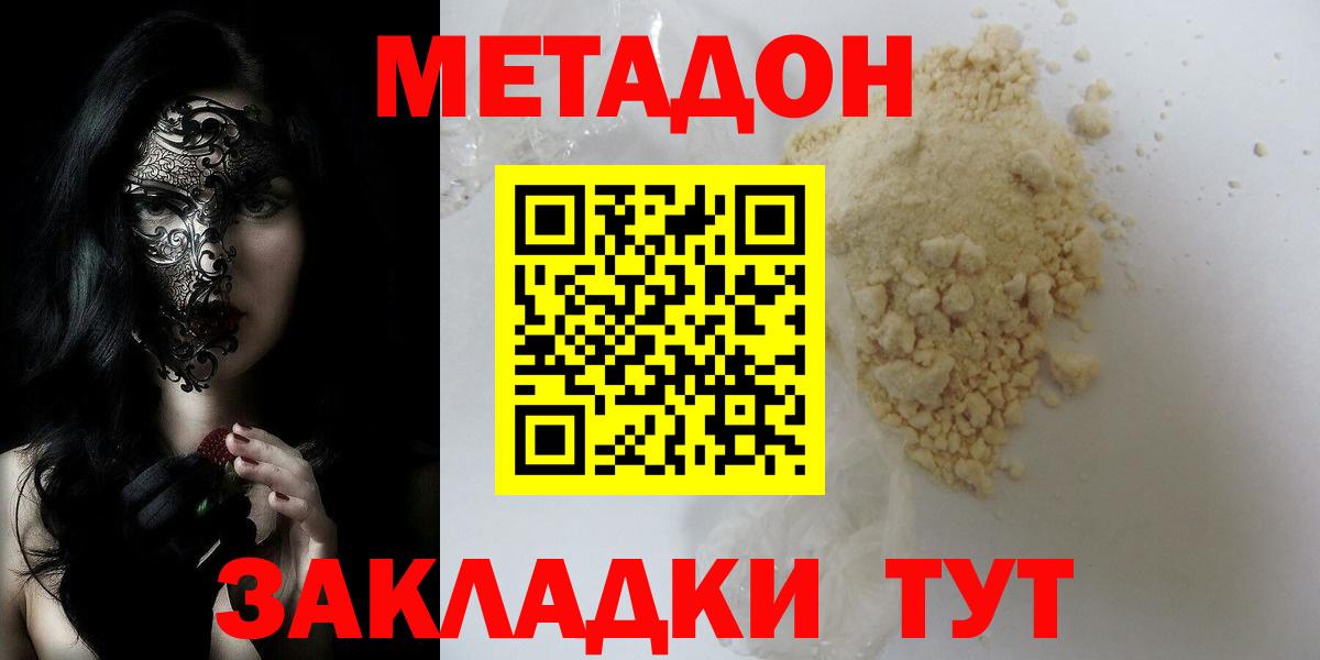 Таганрог  Метадон VHQ  Метадон белоснежный  Вход с VPN 