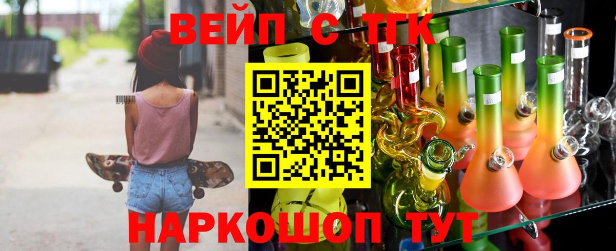 Дистиллят ТГК вейп  Вход с VPN  где купить наркоту  Дистиллят ТГК THC oil  Таганрог 